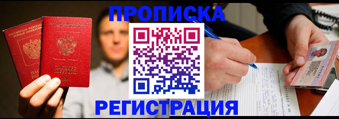временная регистрация для всех в Братске