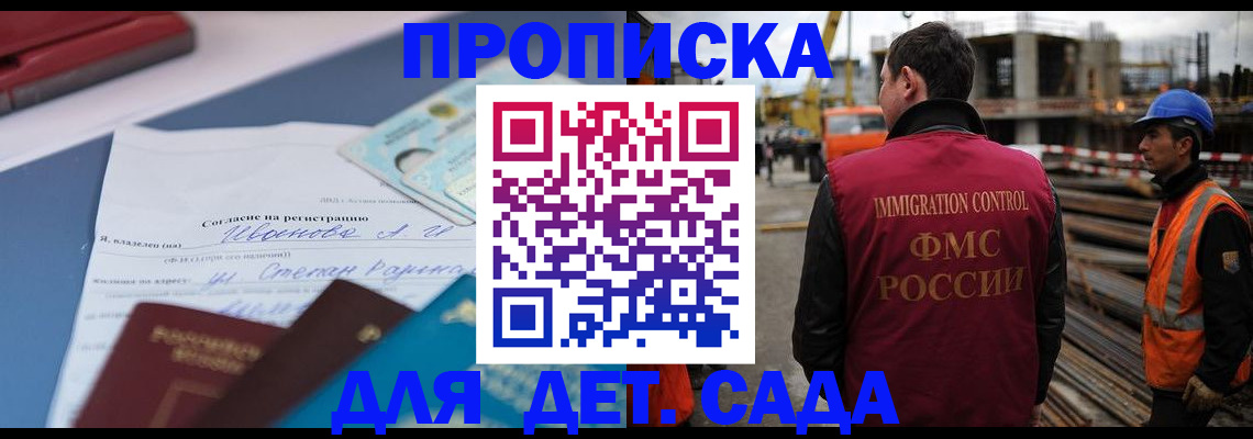 прописка гарантия в Братске