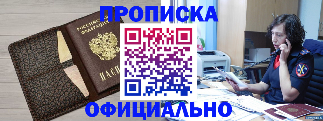 временная регистрация надежно в Братске