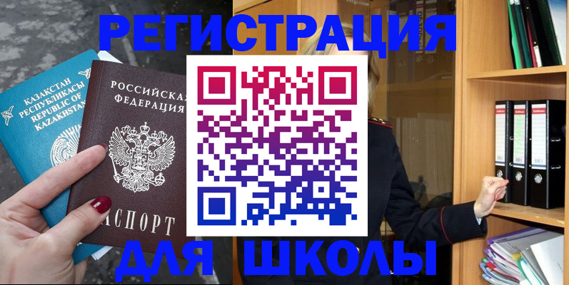 прописка законно в Братске
