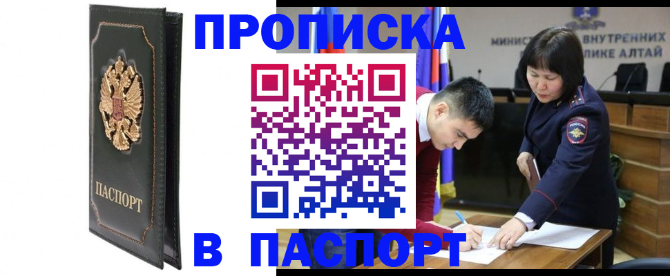 временная регистрация купить в Братске
