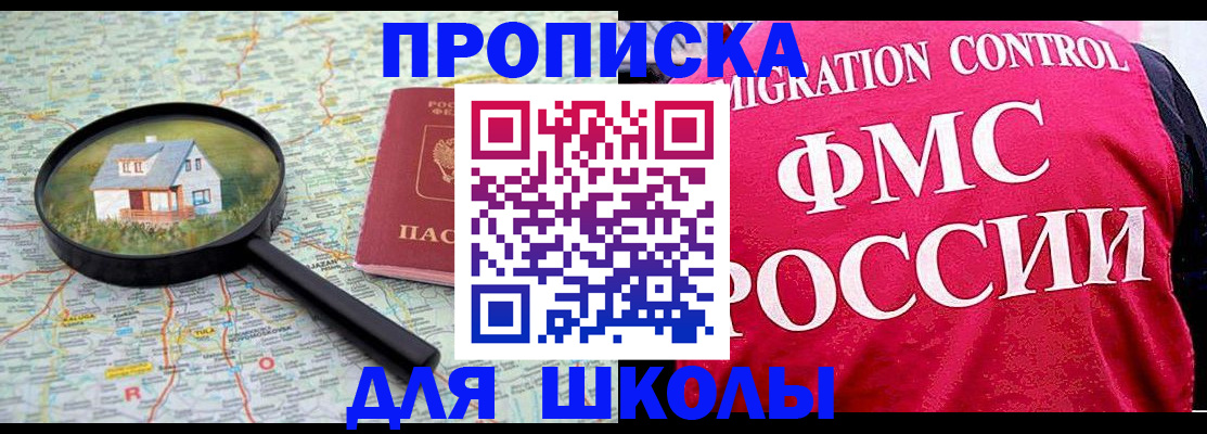 прописка 2025 в Братске