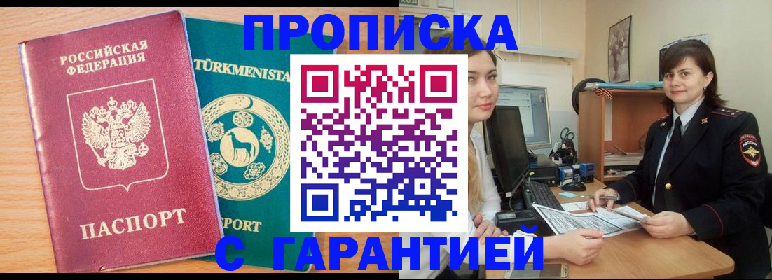 прописка в квартире в Братске